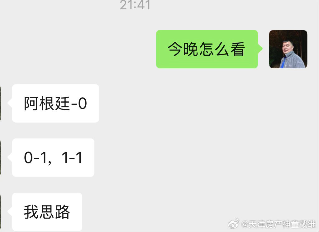 球神观点和我买的体育彩票英格兰赢。2:11:10:1