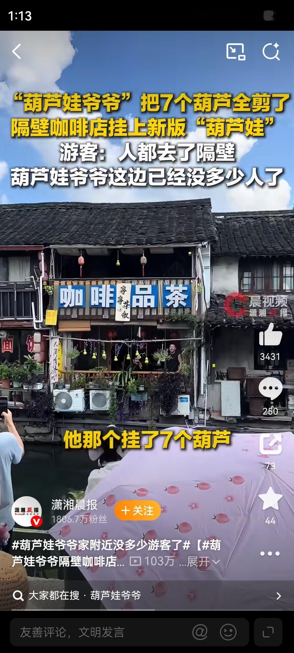 #葫芦娃爷爷隔壁咖啡店挂了7个葫芦#这事儿挺魔幻的。葫芦娃爷爷火了，隔壁咖啡店挂几个葫芦，游客哗哗往