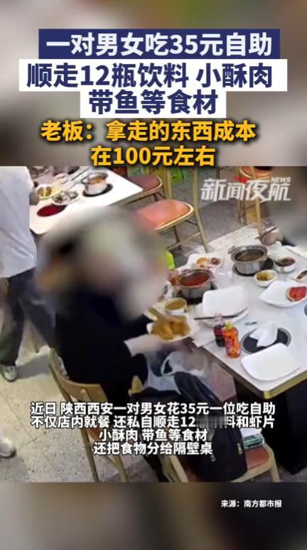 活不起了？西安自助餐惊现“进货式”吃法：两人花70块，带走12瓶饮料加一堆硬菜，
