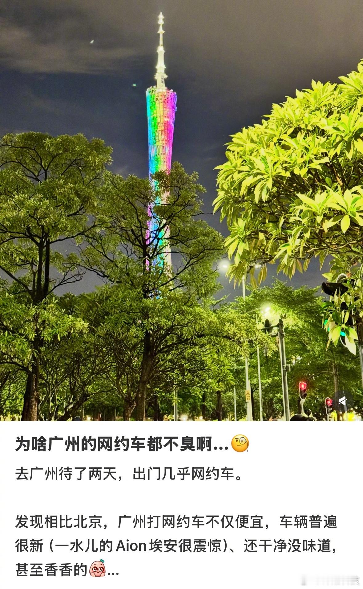 网友表示广州网约车干净没味道​​​