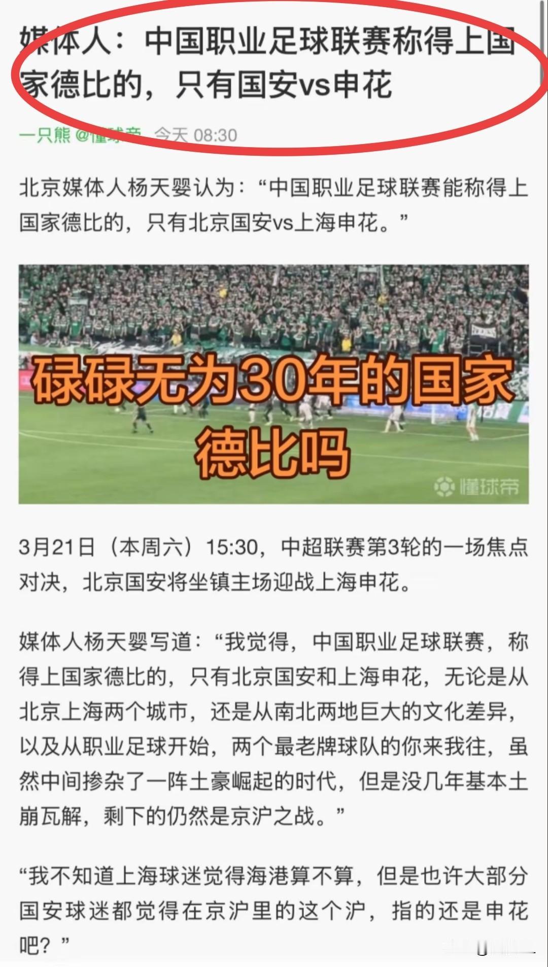 就中超这水平，如果硬要找个国家德比的对阵，山东泰山怎么也得配得上其中一支吧？理由