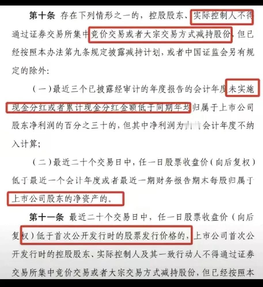 上市公司大股东减持须审核批准！股市黑洞堵上了！2025年6000点能突破了！股