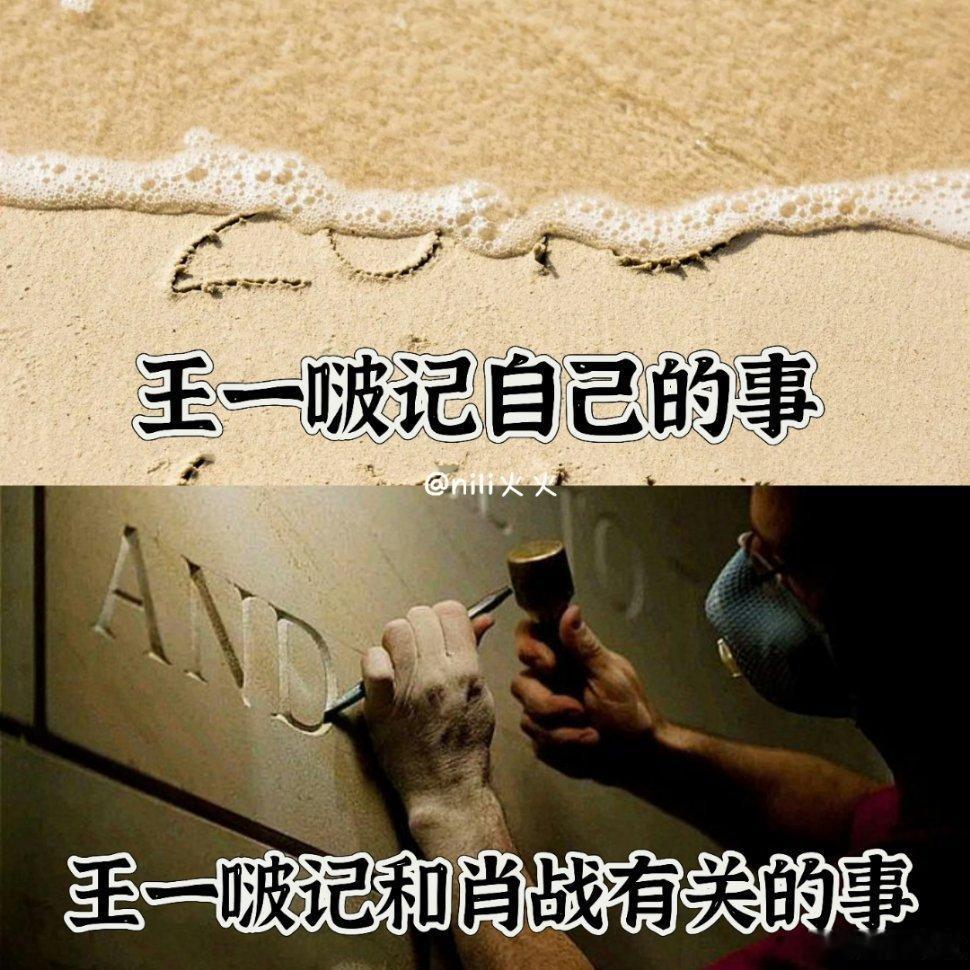 博君一肖翻以前做的图，是不是很真相？[doge][笑着哭]cr.你火p的