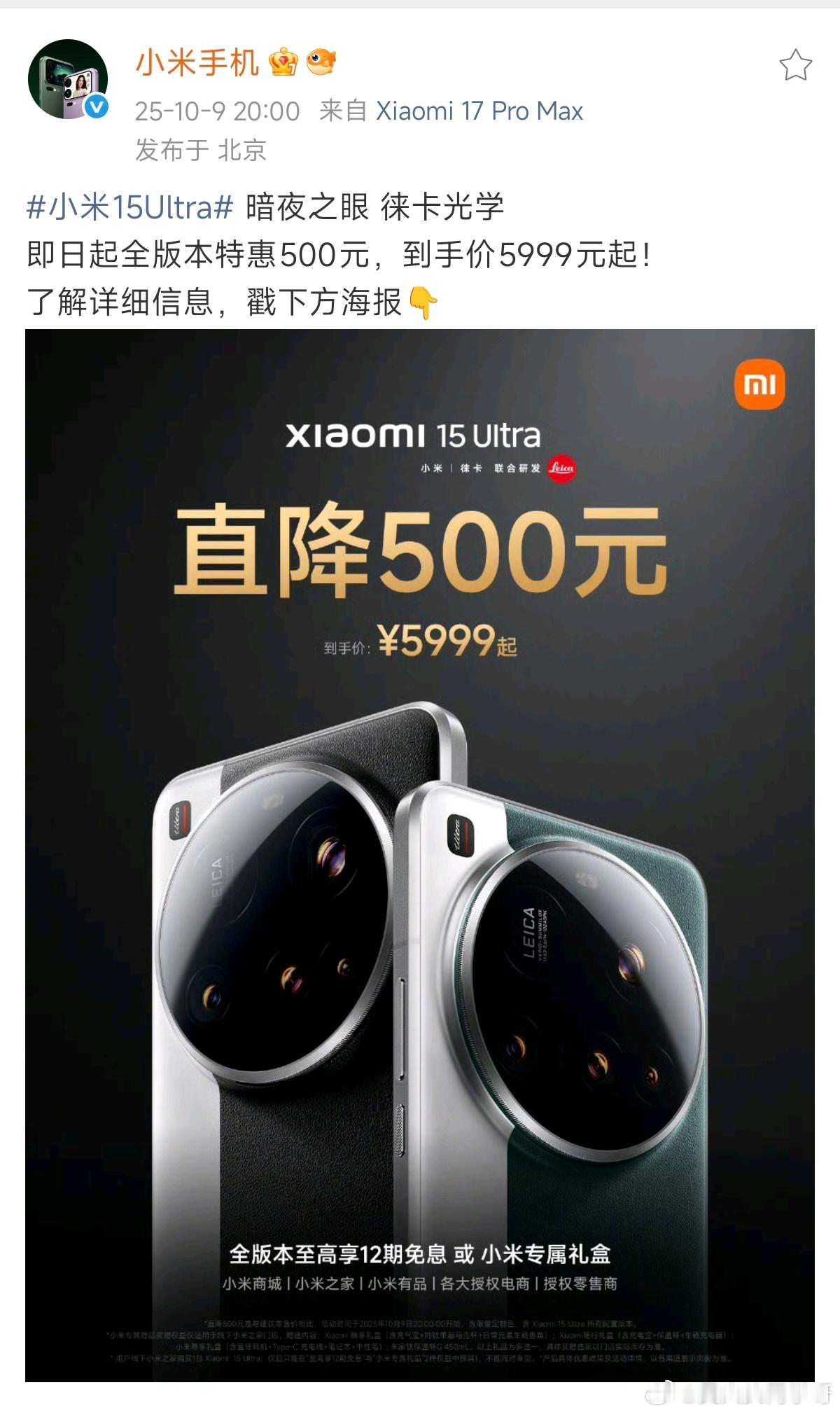 小米双十一倒是挺准时的，率先给小米15ultra官方直降500！！！[滑稽笑]