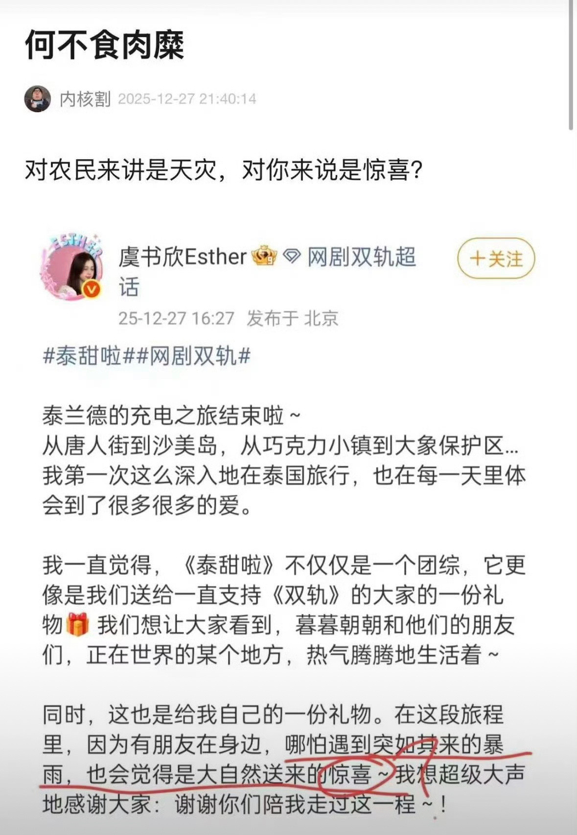 虞书欣说的不是比喻吗…人生中的低谷类似于遇到的暴雨…这也能尬嘲