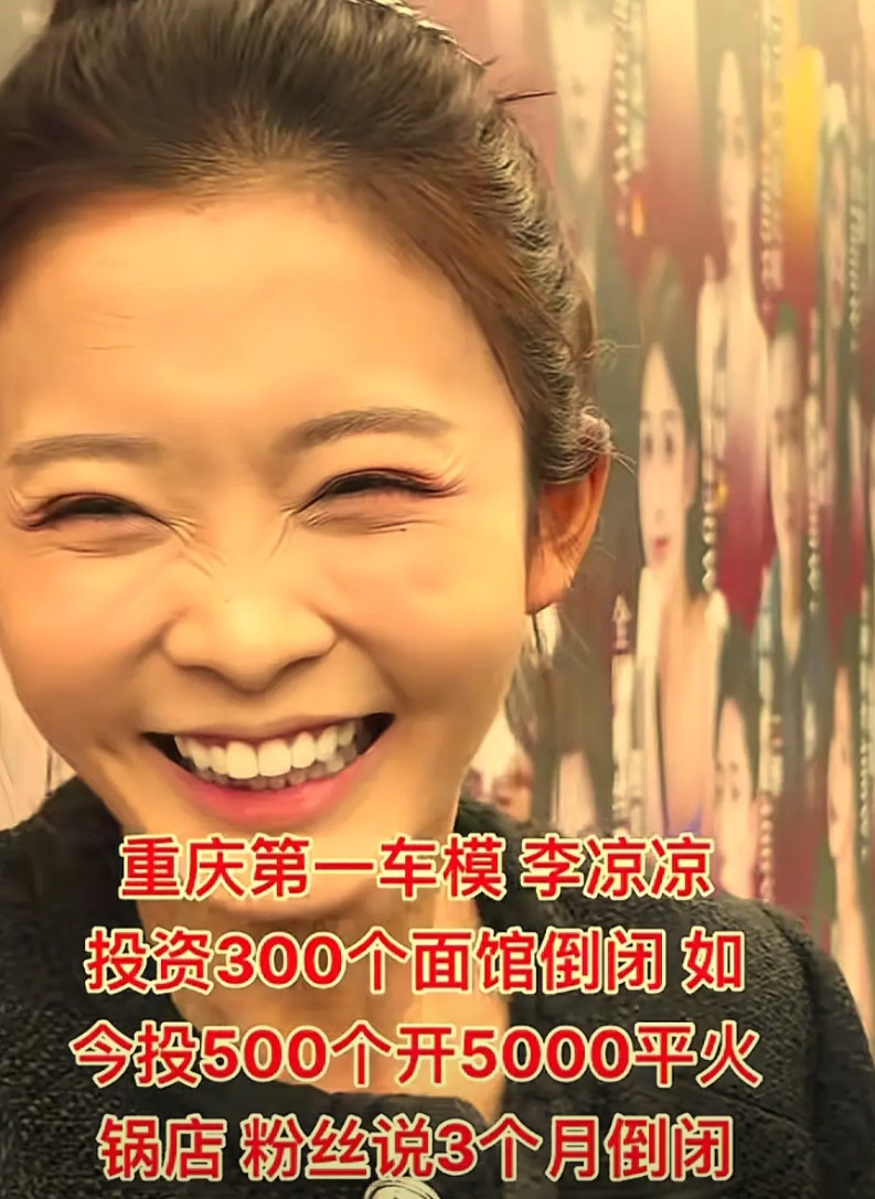车模李凉凉再次开餐饮店。据悉,李凉凉之前开了三家面食店,全部倒闭了,倒闭的原因