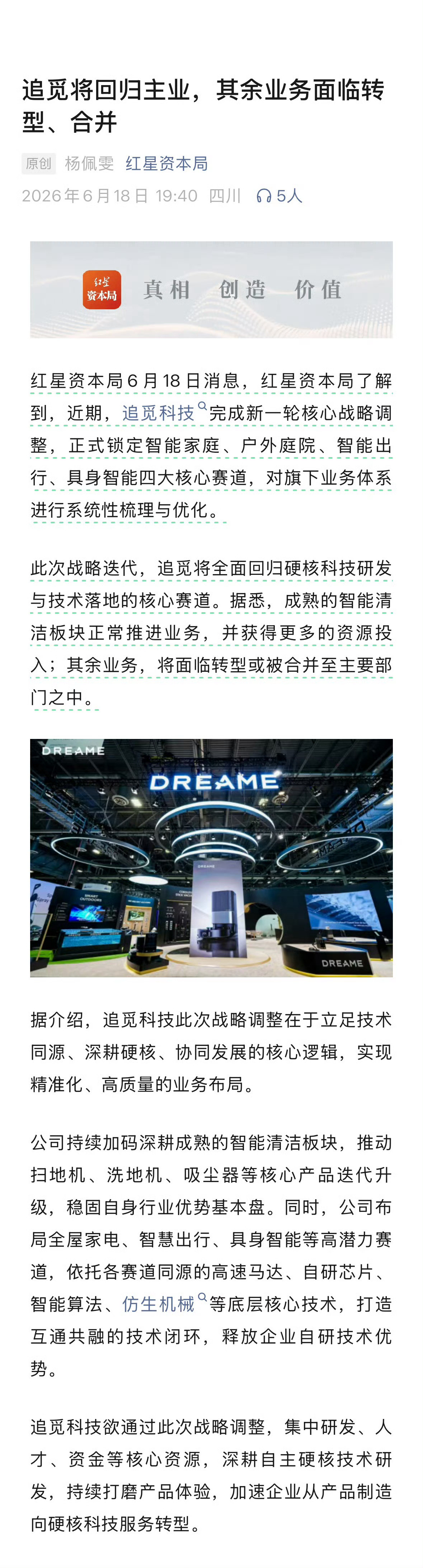 追觅大调整这是好事儿，还是要回归企业的本质，靠产品说话，多点真诚，少点套路。追