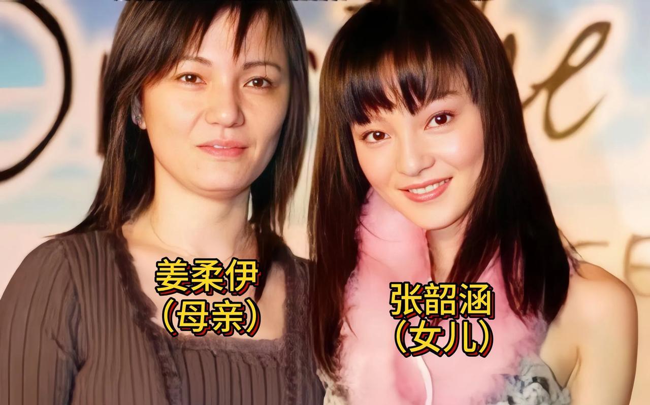 这是张韶涵和母亲姜柔伊早年的一张合影，可以看得出来她们长得还是非常像的，那时候母