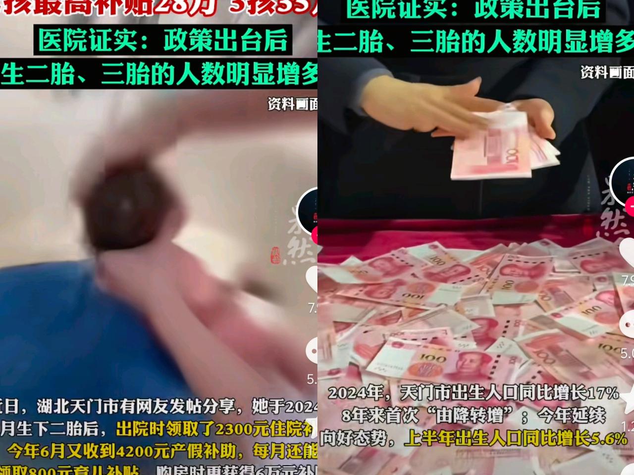 湖北天门放大招！生二孩最高补贴28万，三孩能拿35万！政策一出，医院反馈生二