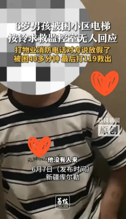 “严查到底！”近日，新疆库尔勒，一位6岁的小男孩在乘坐电梯时，不慎被困在了电梯里
