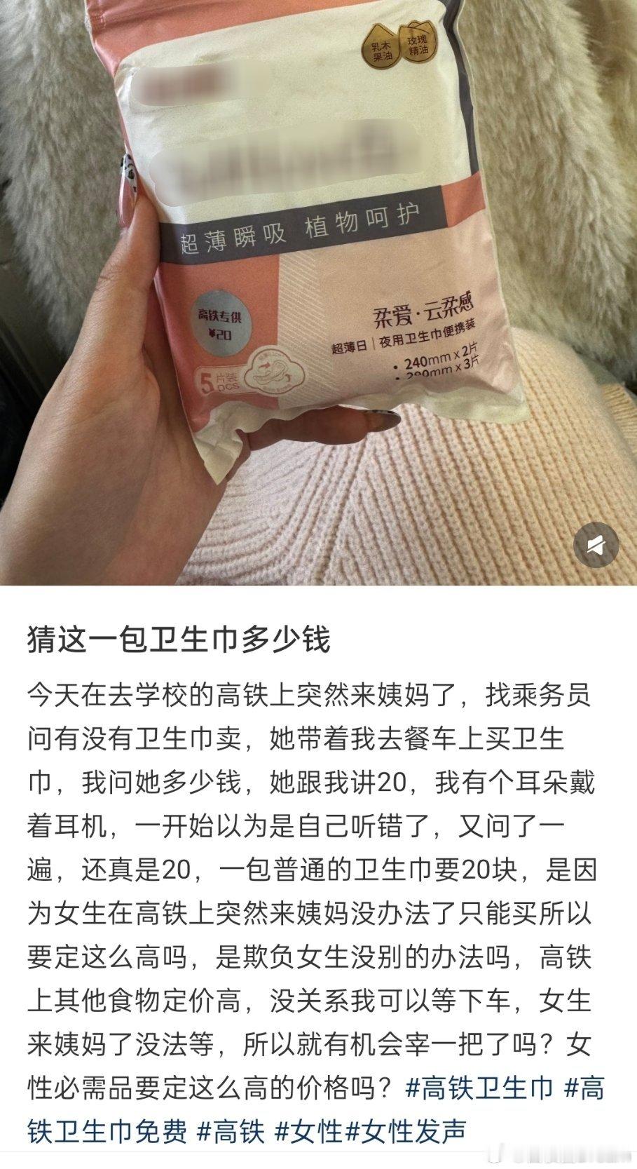 猜高铁卫生巾一包多少钱