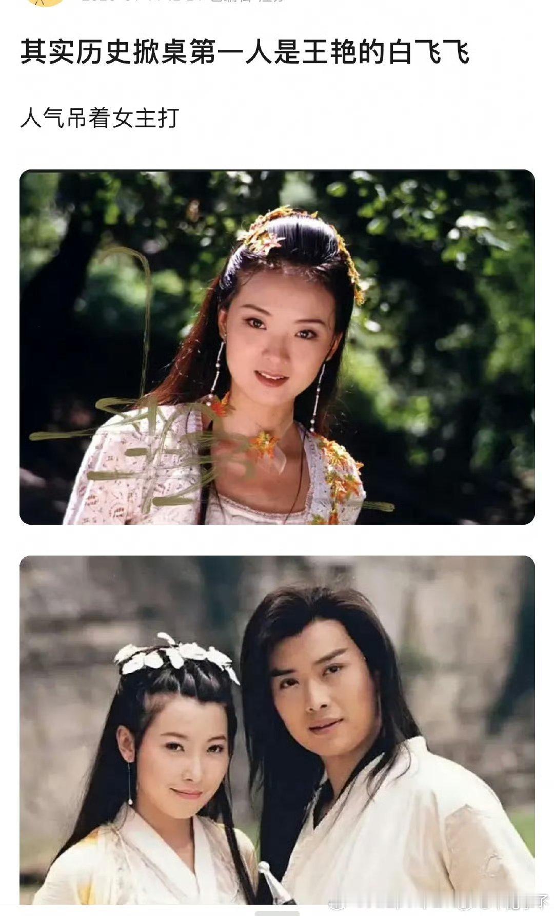 虽然王艳确实更美但是这真是“大魔改”没办法