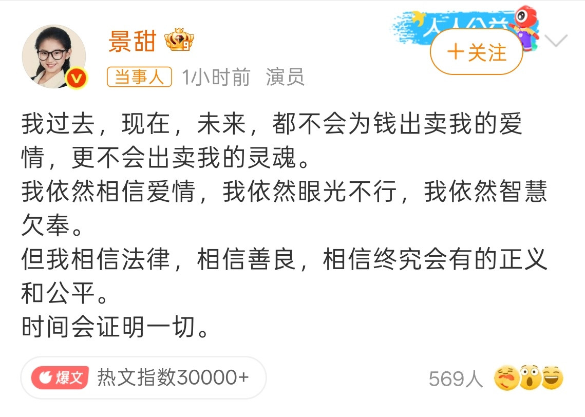 景甜回应“依然眼光不行”，看样子前几任也都不满意[吃瓜]​​​
