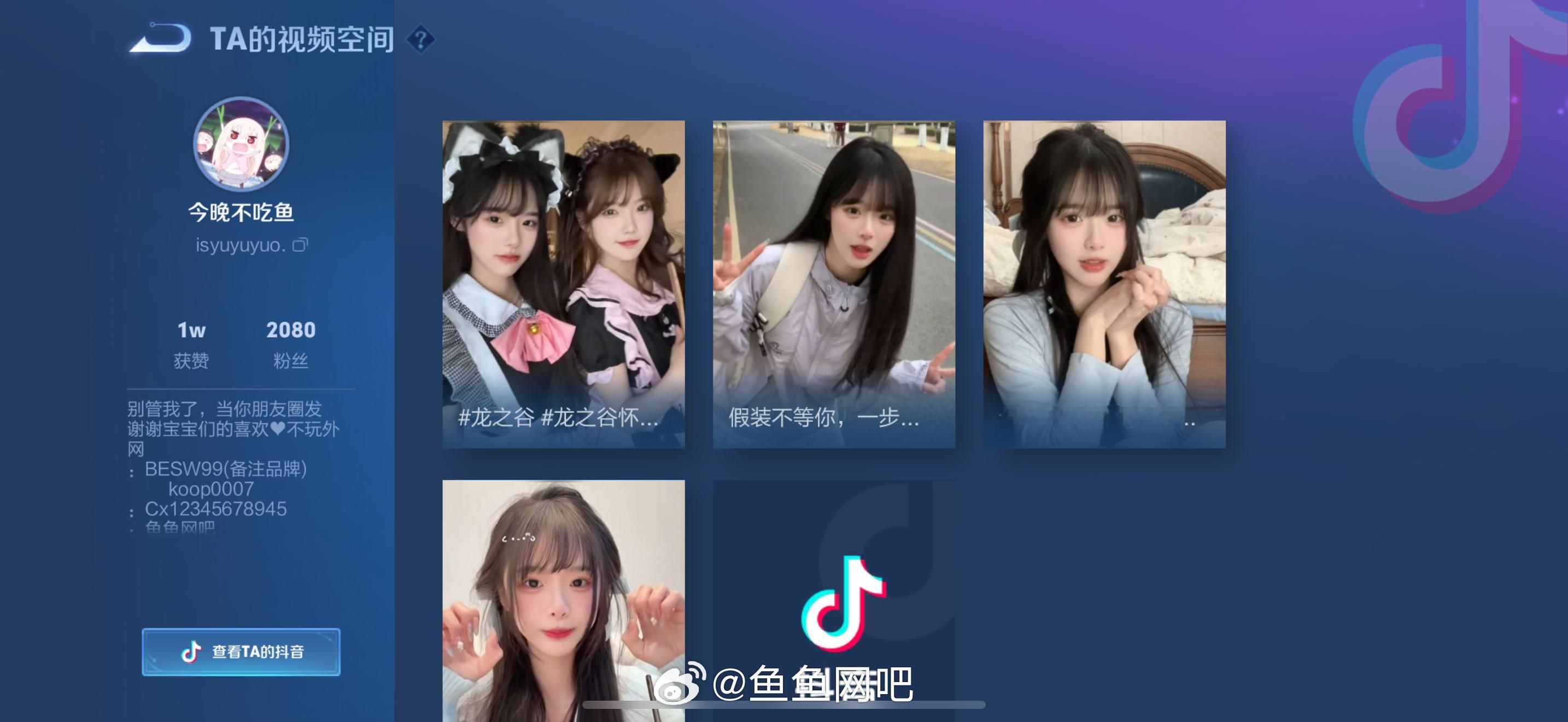 王者荣耀那个叫抖音.鱼鱼酒的到底是谁啊每天都有人私信评论说撞到我但是我真的不打王