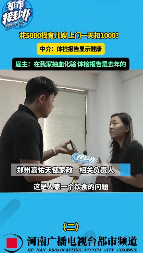 7月14日报道，河南，一女子花钱请育儿嫂，育儿嫂上工仅1天，就称血糖高，要求吃活