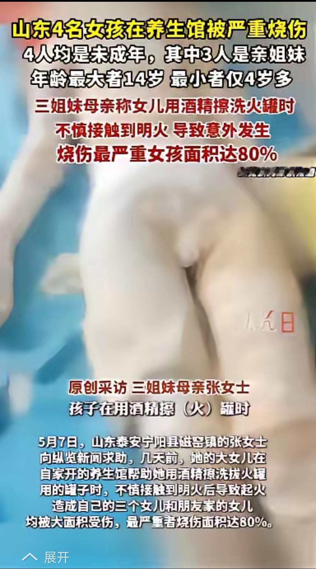 5月9日法治现场报道，山东泰安，一位宝妈在家里帮朋友做理疗，中途临时离开去拿床单