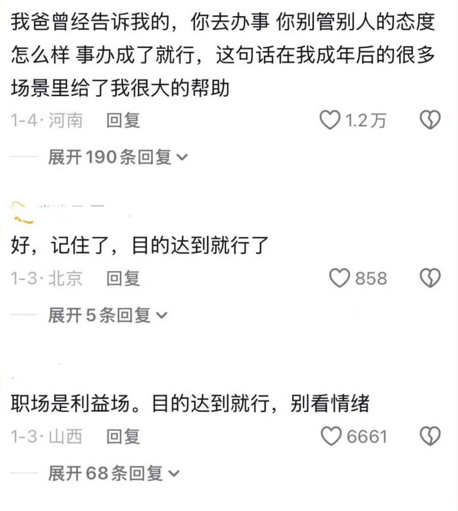 这句话真的缓解了我的职场内耗