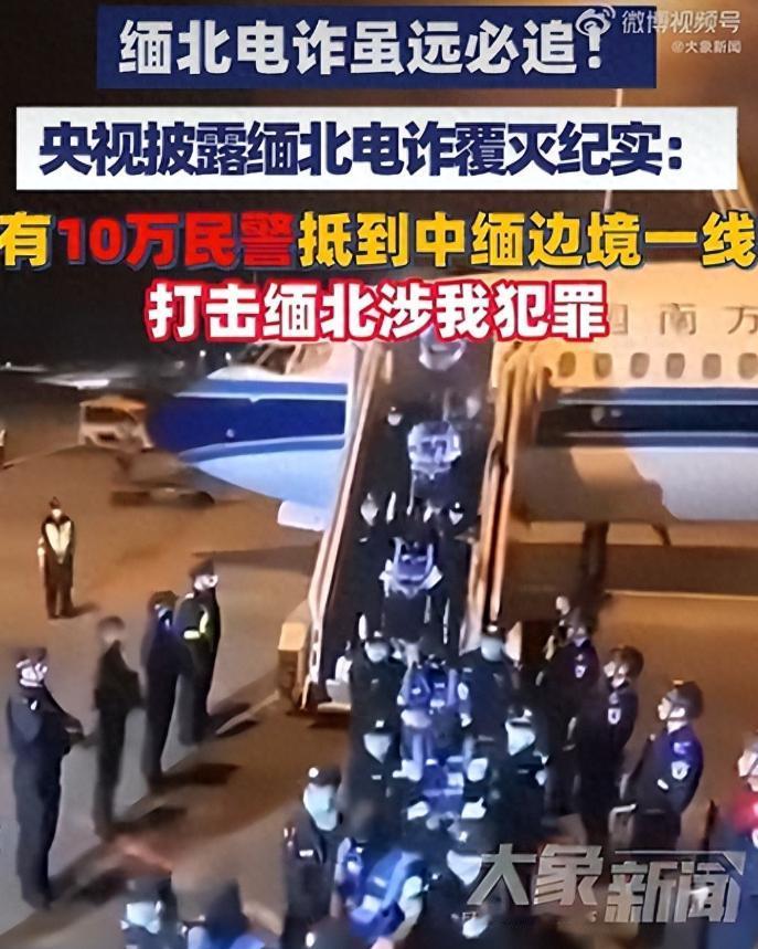 十万中国警察压向缅甸边境：滥杀我同胞，缅甸管不了，中国自己解决10月5日，