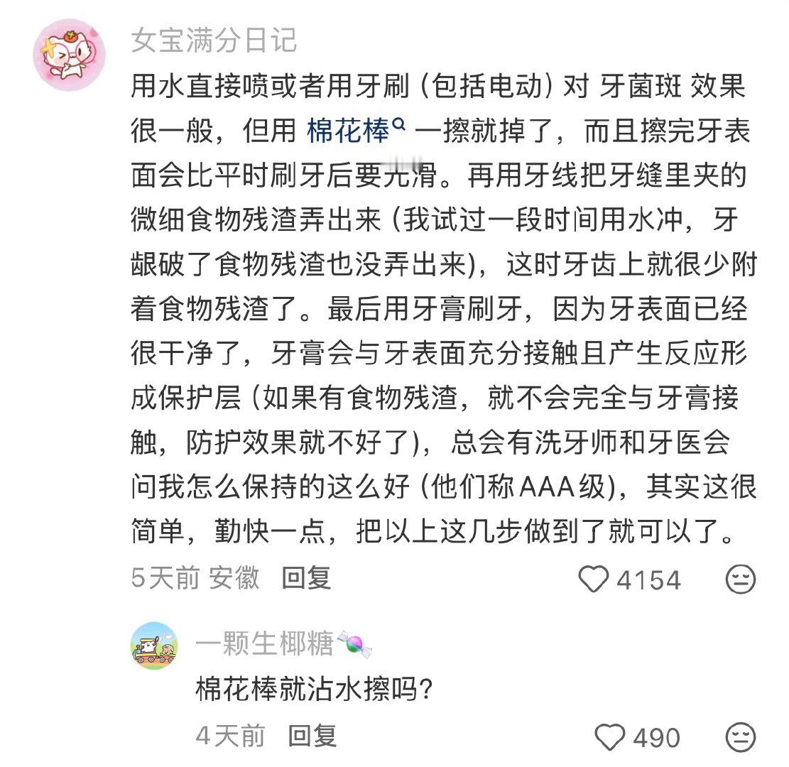 保护牙齿小tips​​​