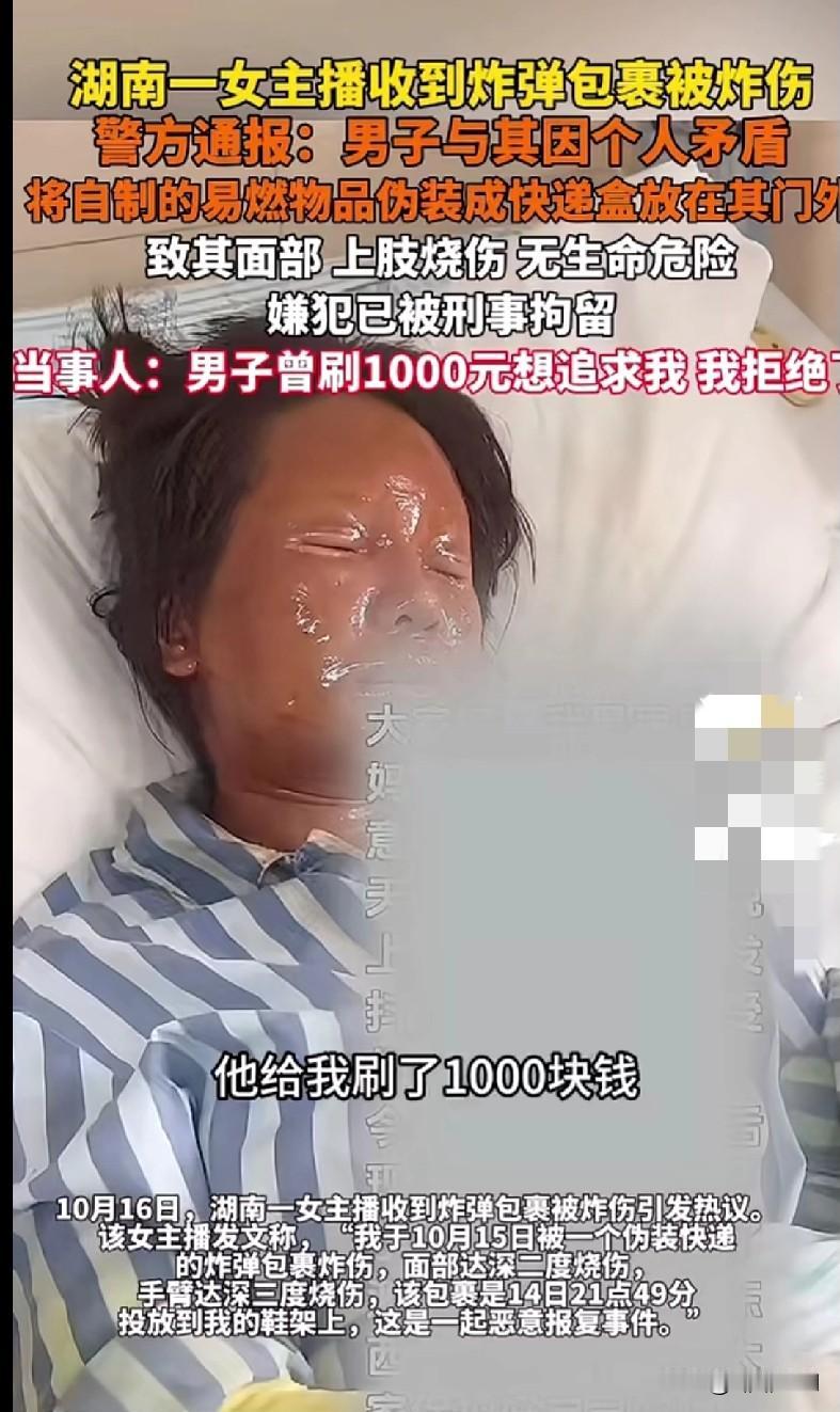 “我的天！湖南这女主播也太惨了！就因为拒绝男粉丝追求，居然收到‘炸弹包裹’，脸和