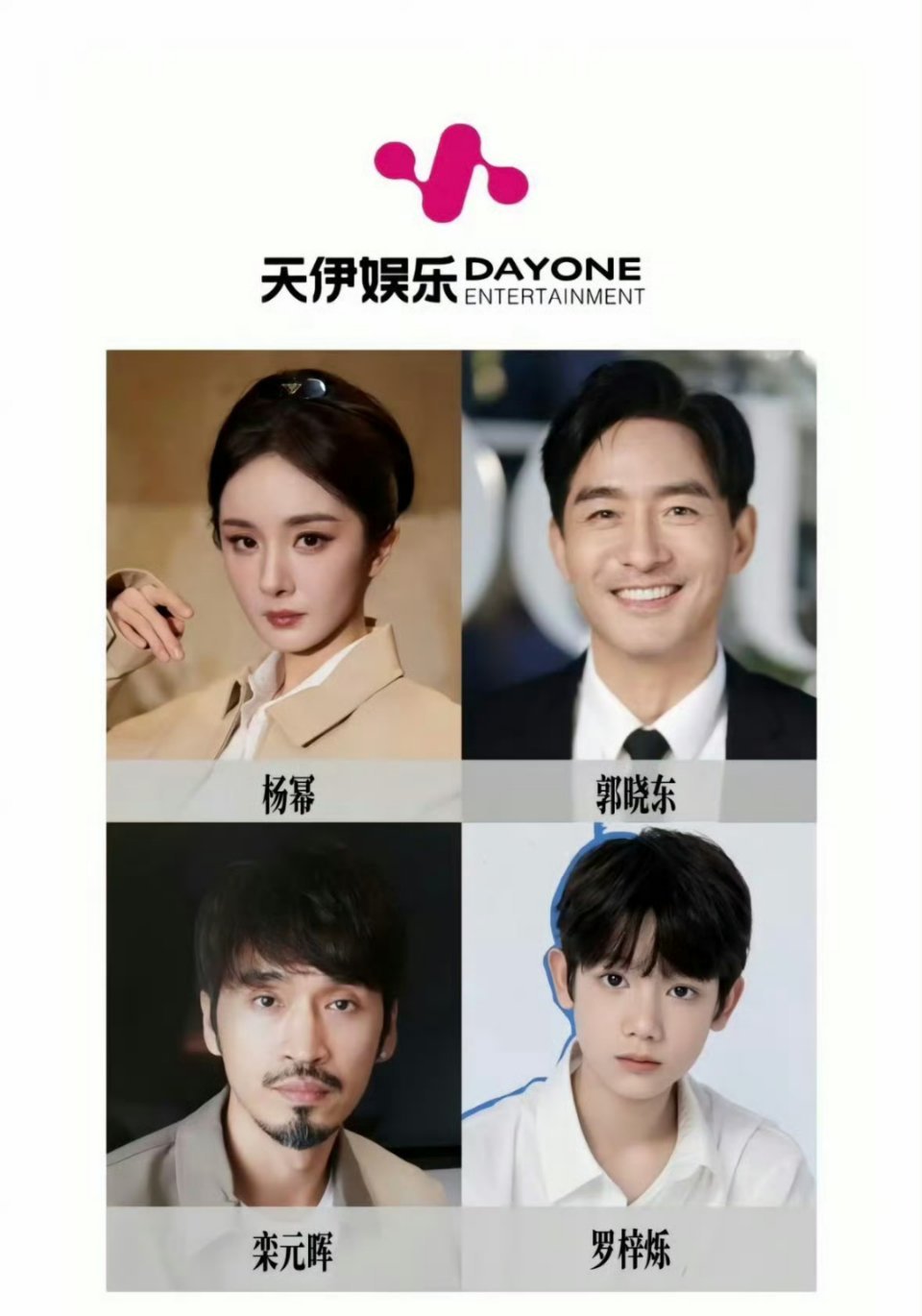 啥意思，图一是杨幂新公司的签约艺人吗？