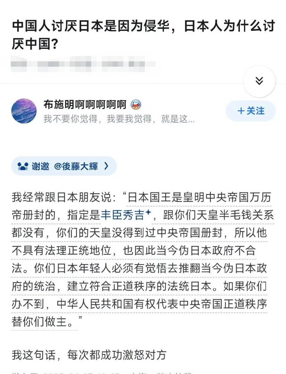 某乎上关于日本人为什么讨厌中国的问题下排名最前的回答，1.5万赞。​​​
