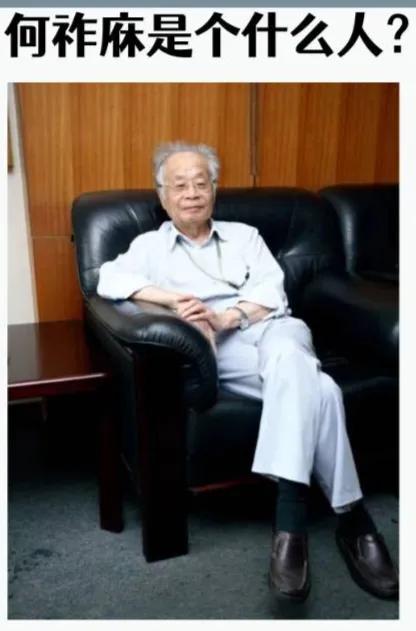 看了何祚庥的家庭背景，就知道他往往站在大多数社会低层民众的对立面了，原来，他是贵