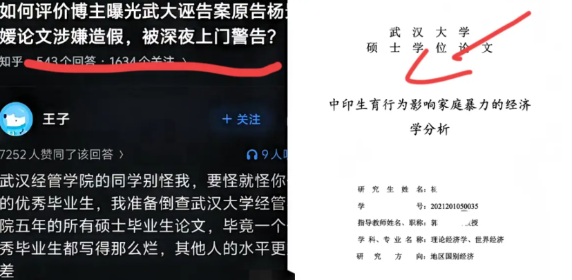 武汉大学迟迟不回应杨某某的硕士毕业论文问题！知乎大神终于忍不住发力了，他准备倒查