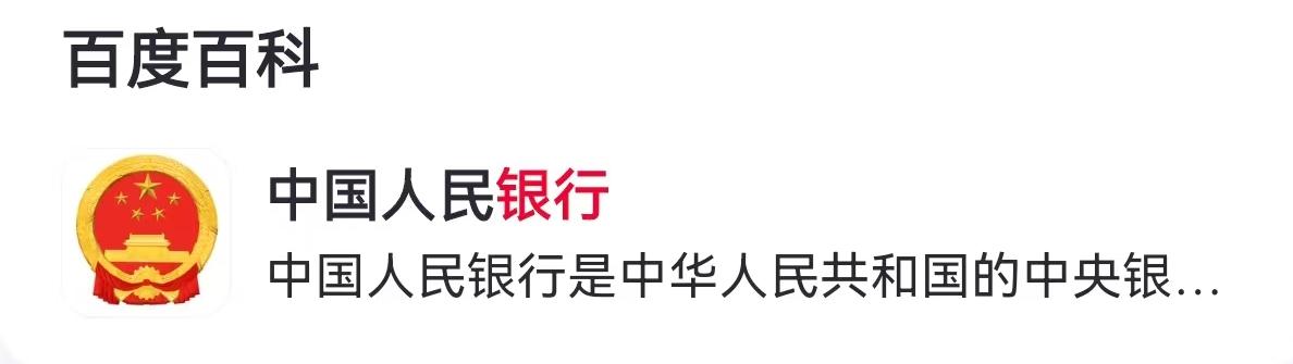 标题：央行一语道破天机：钱转了几圈买了理财，最后还得回银行？普通人该看懂这笔账了