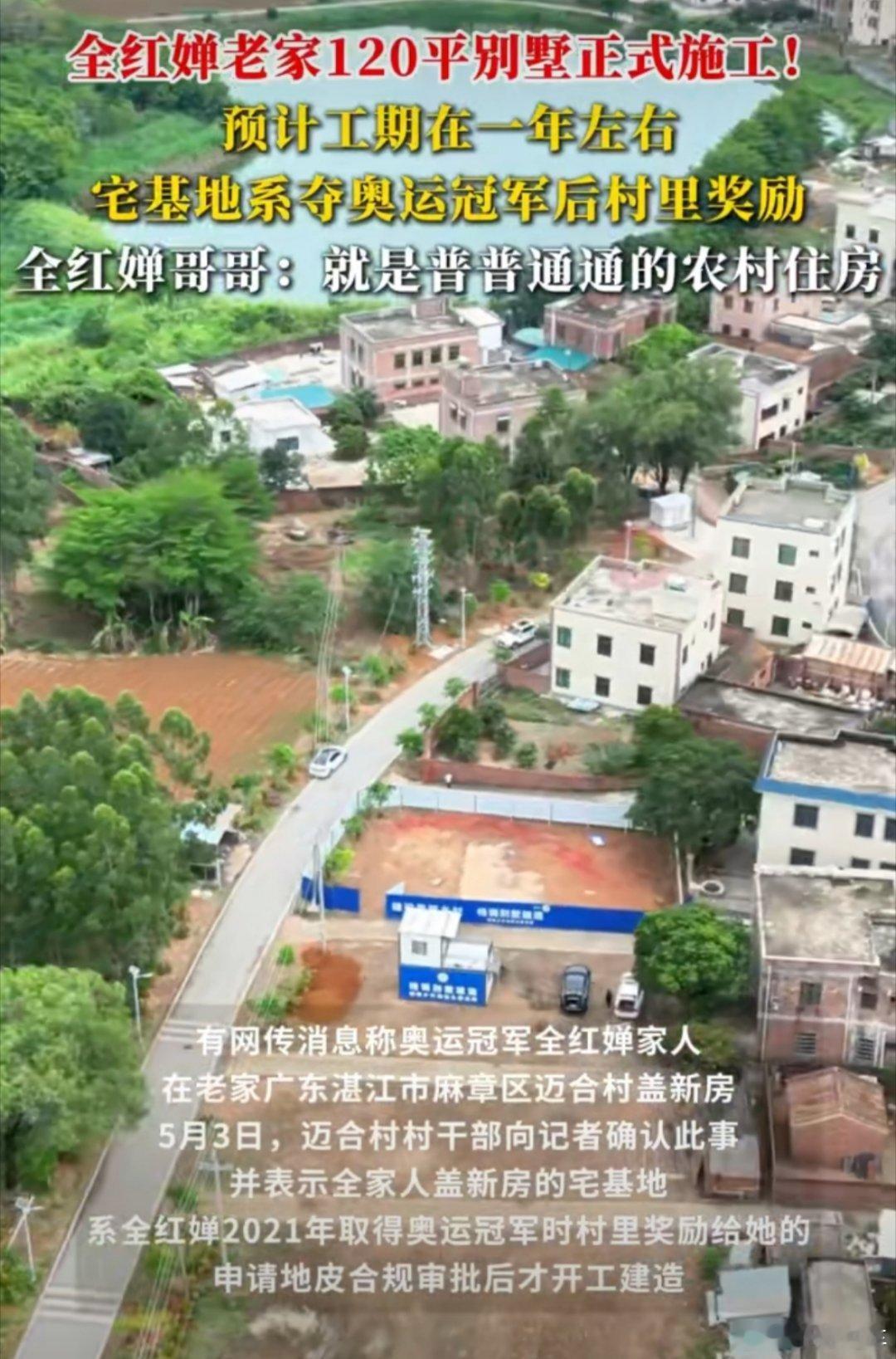 全红婵哥哥回应老家建120平别墅怎么人家家里造个房子都有那么多人关注，这就是奥