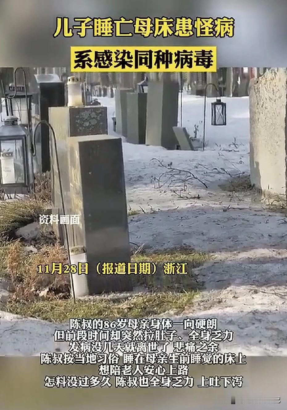 陪妈最后一程，结果差点把自己也陪了进去。浙江陈叔的故事听完，我后背发凉，86岁老