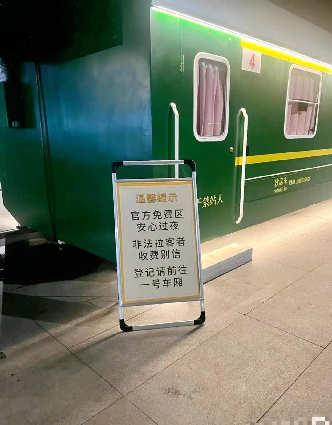 杭州又上大分了！近日有网友爆出杭州东站用绿皮车提供免费住宿，专门服务夜班列车