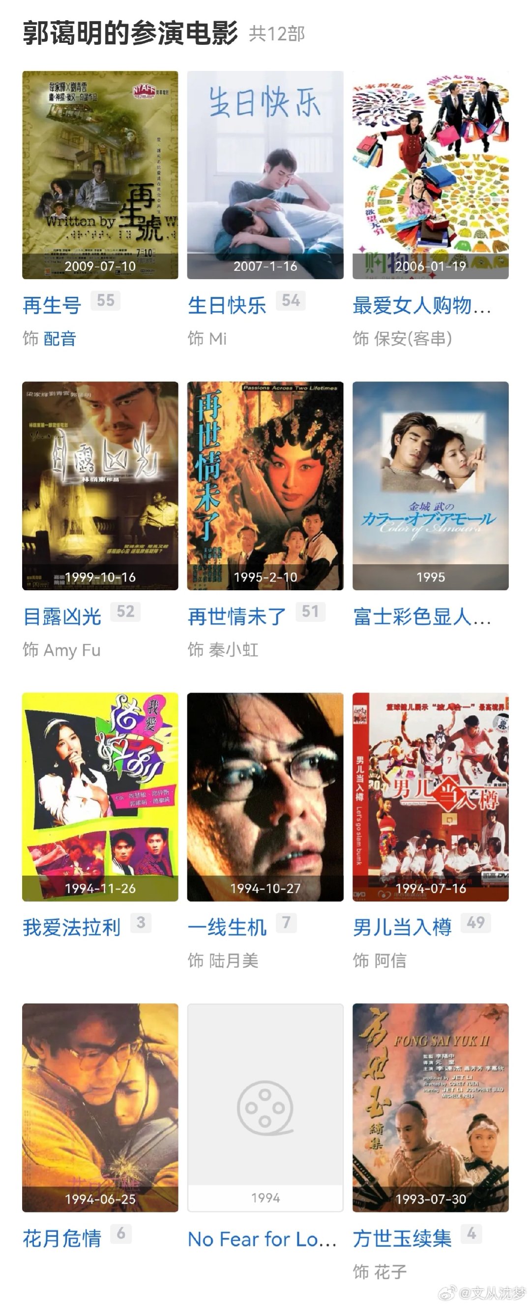 百科显示大美女郭蔼明只参演了12部电影，其中一部叫《NoFearforLoving》。怎么搜也搜不到