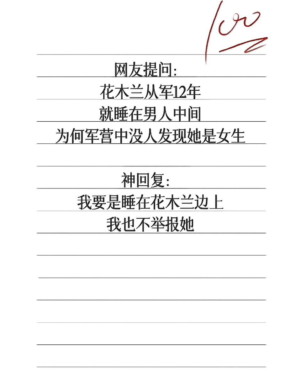 看到这个神回复真是笑喷了。花木兰女扮男装12年没被发现，原因可能不少。古代打仗条