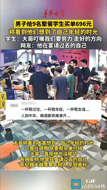 8月19日，湖北黄石，9名学生在店里聚餐，邻桌大哥看见后过来敬酒，9人齐刷刷起立