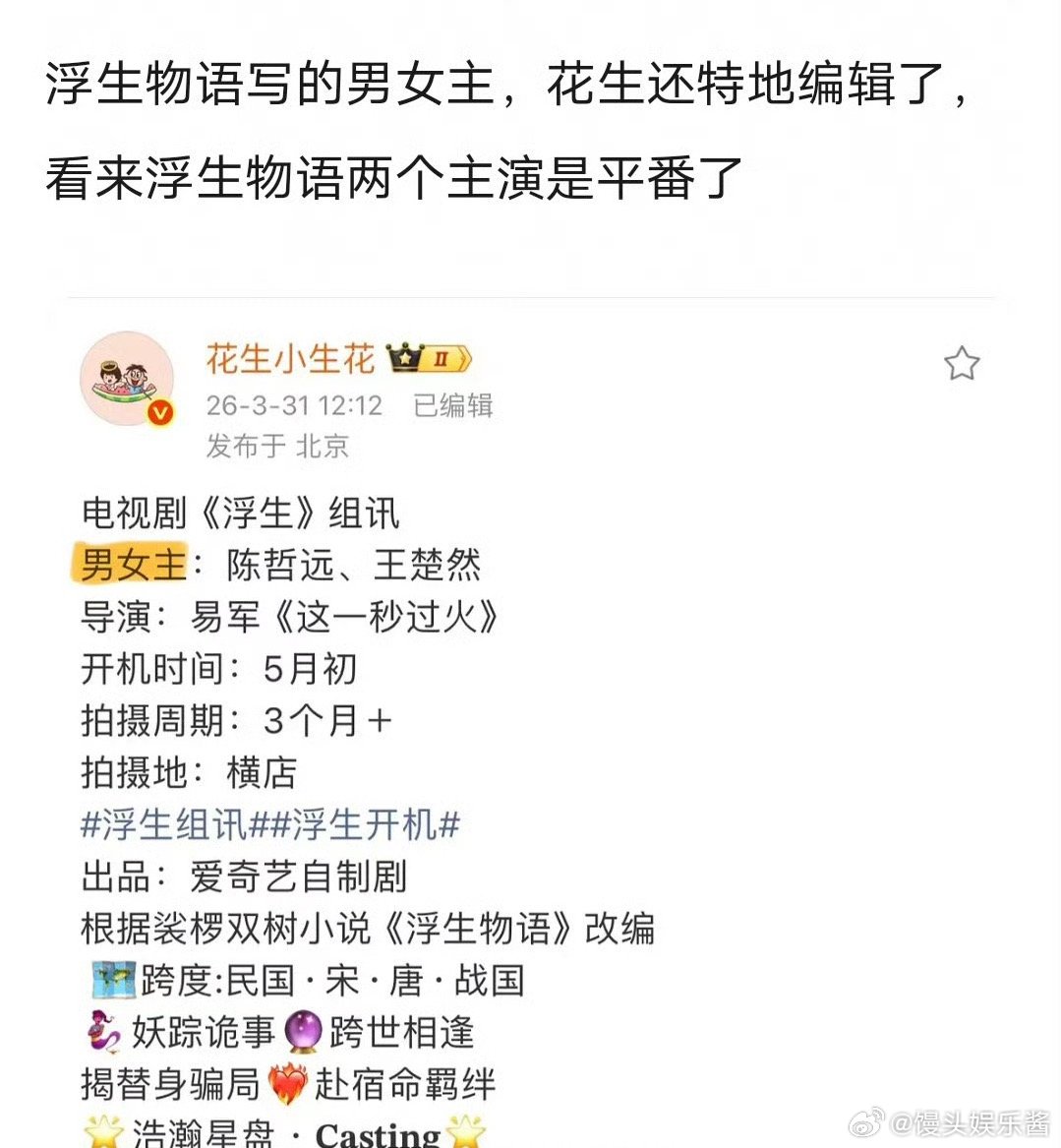 《浮生物语》王楚然、陈哲远二人是平番了吗