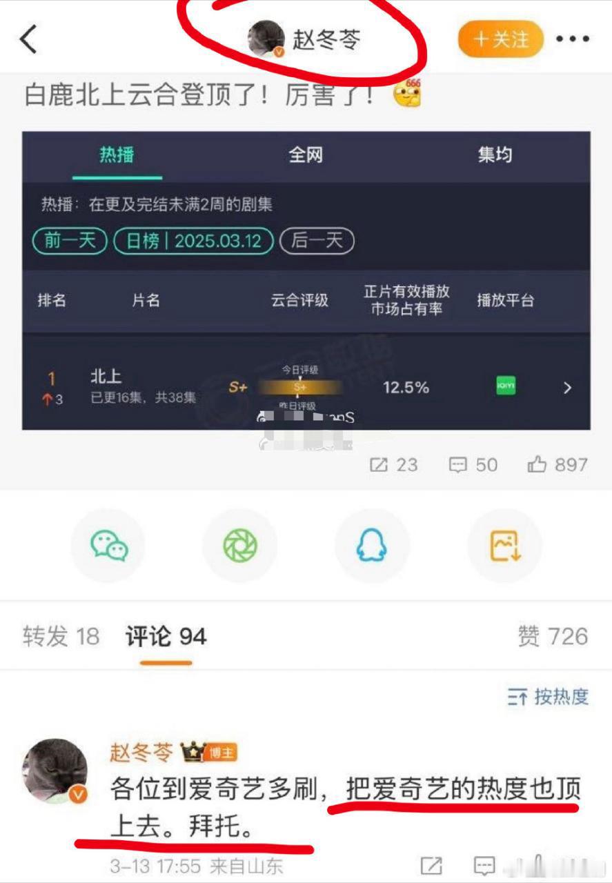 白鹿粉丝，快联系剧方电视剧北上，让他们让赵冬苓不要说话了！​​​