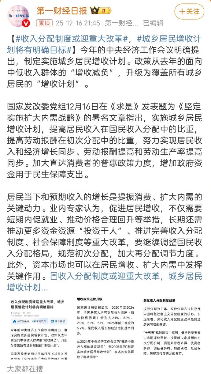 实施面向所有城乡居民的增收计划，提高居民收入在国民收入分配中的比重，这是中国当前