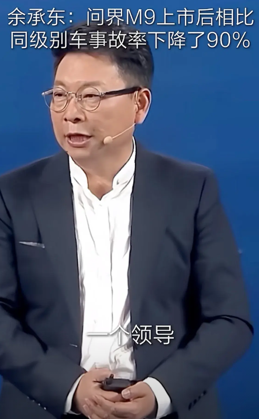 余承东有没有吹牛，一个部里领导问他，华为的智驾使用后有没有降低事故率。余承东查一