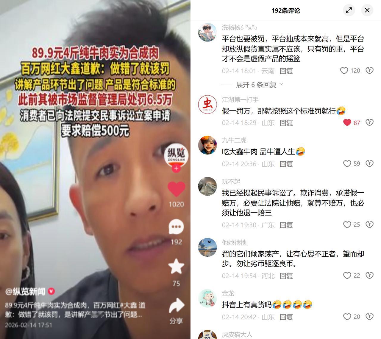 大鑫卖合成肉罚6.5万百万网红大鑫直播时，把89.9元4斤的合成肉吹成1