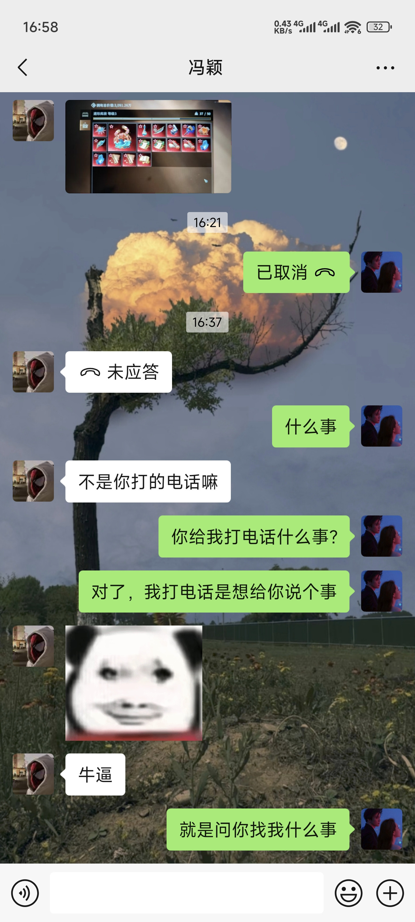 就是问你找我什么事