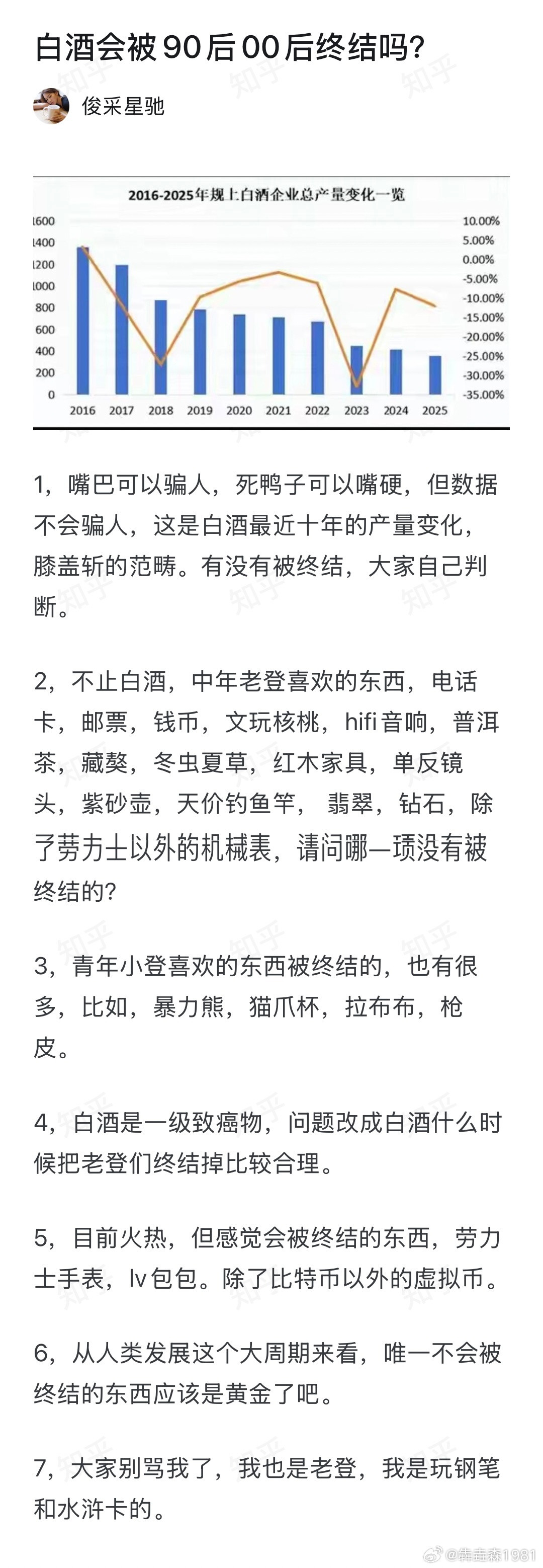 白酒会被90后00后终结吗？