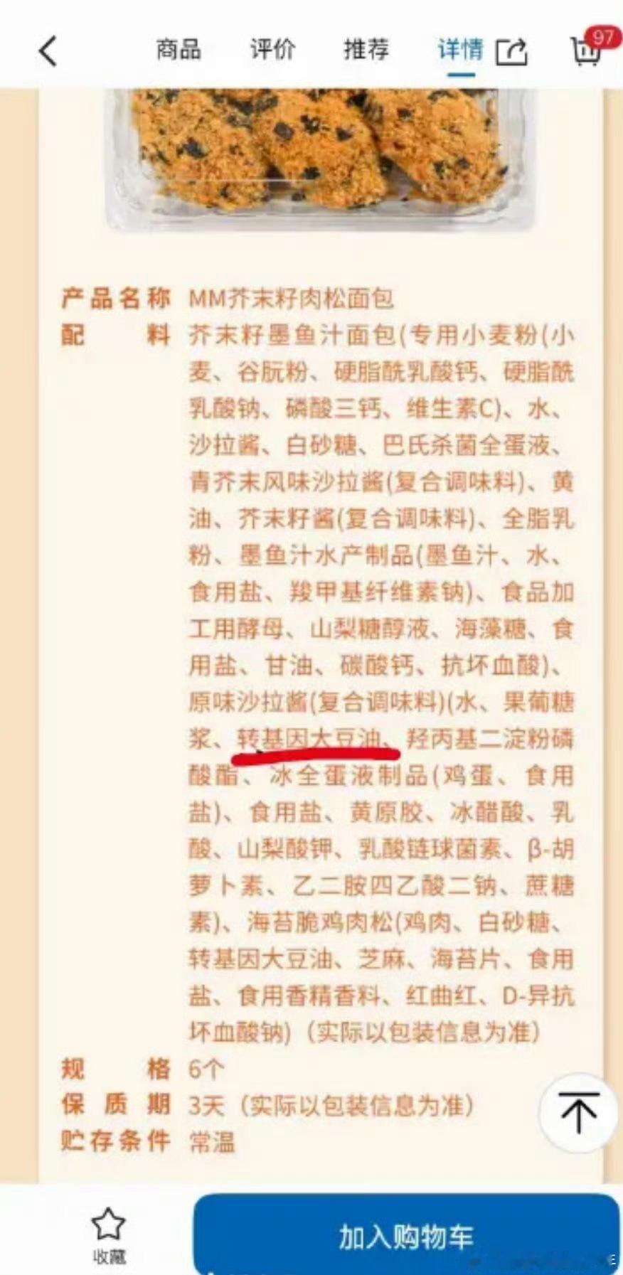 山姆转基因安慰人一点，配料表标的一清二楚。难过一点，很多糕点坊根本看不到