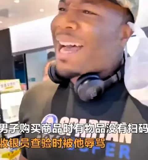 上海商场黑人男子少扫码还嚣张骂街，凭啥让步？一黑人男子在上海商场购物被收银员发现少扫商品，竟当众破口