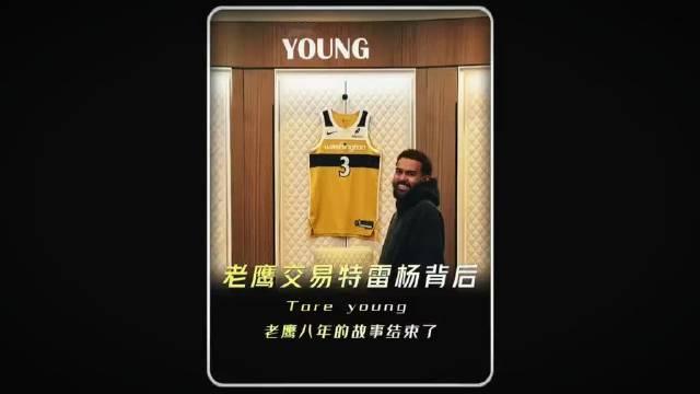 亚特兰大老鹰[超话]# 老鹰送走特雷杨这事儿，背后其实藏着不少让人意难平的故事