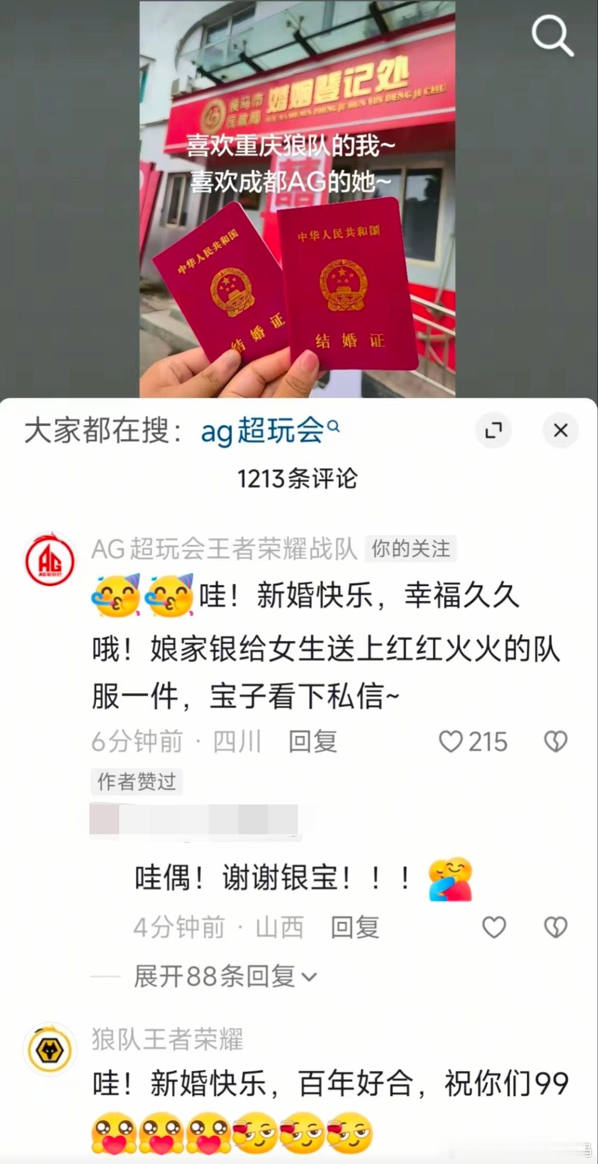 KPLkpl成都ag超玩会重庆狼队真红狼99了红狼粉丝结婚领证，AG和狼队官号送