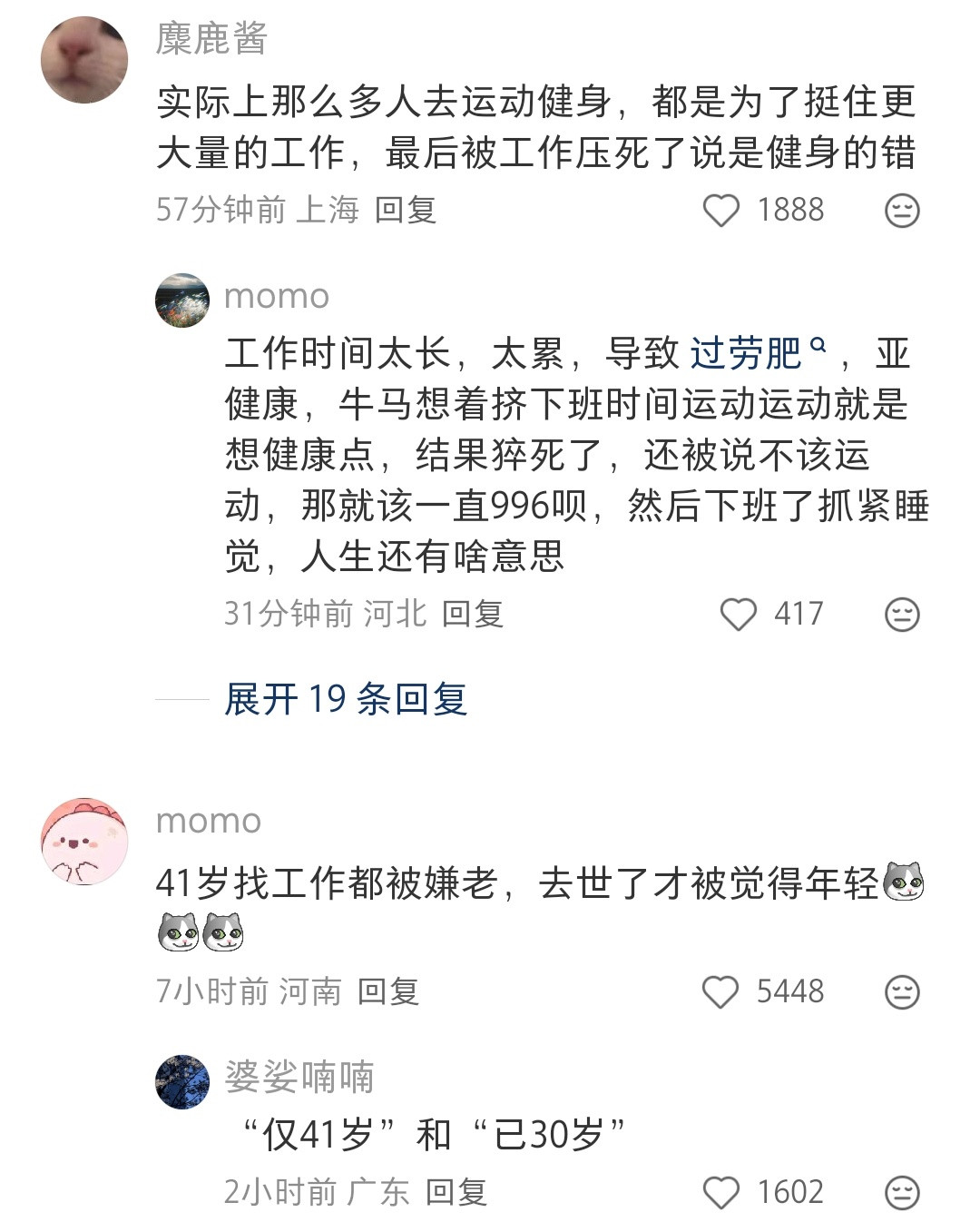 哈哈哈加班猝死的那么多，没有人说要避免加班