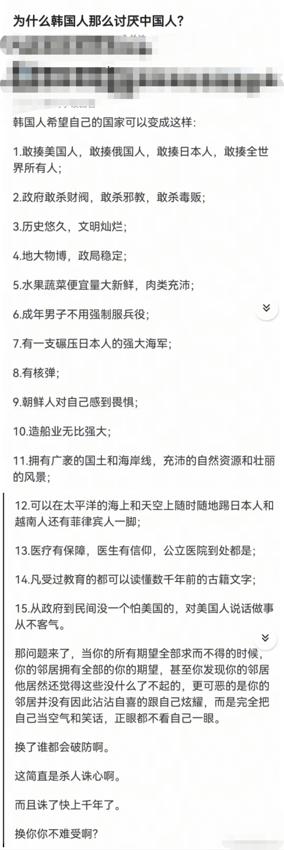 有网友疑惑：“为什么韩国人那么讨厌中国人?”有人这样分析，有道理吗？
