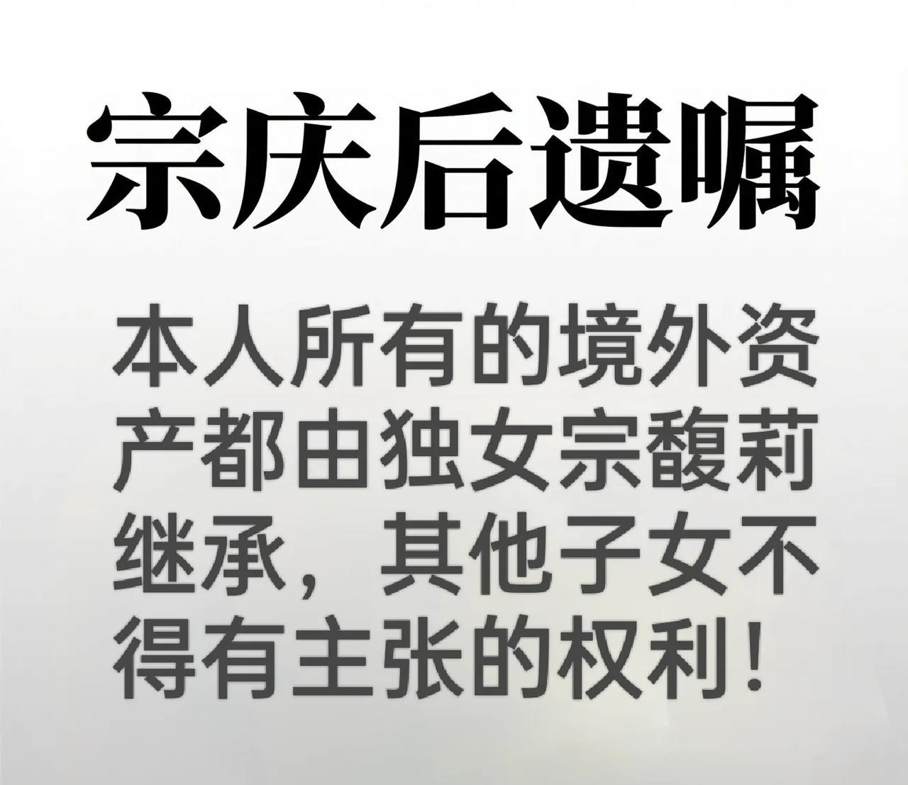 很多人认为，前面说“独女”，后面又说“与他子女”，前后矛盾。有没有可能，有“过