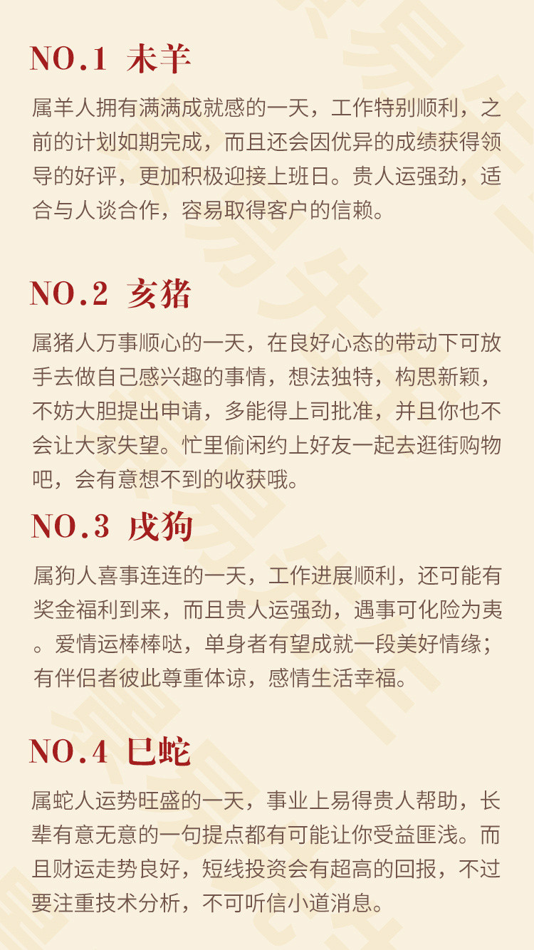 【十二生肖明日运势】农历八月初四（丙午年丁酉月己丑日）。特吉生肖：羊、猪、狗需要注意：鼠、鸡、龙​​